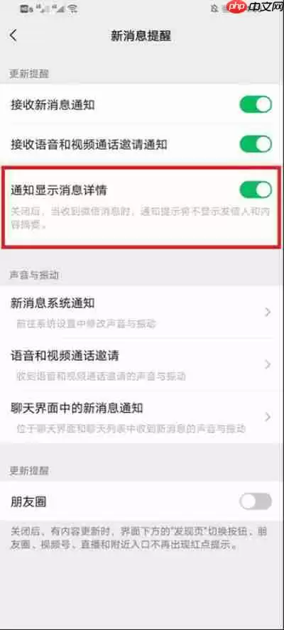 微信消息详情如何隐藏