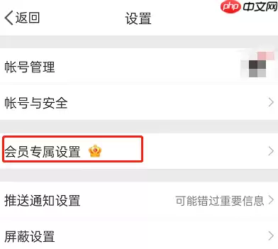 微博动态挂件怎么设置