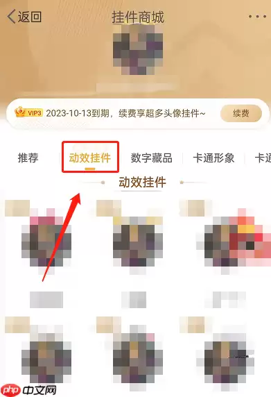 微博动态挂件怎么设置