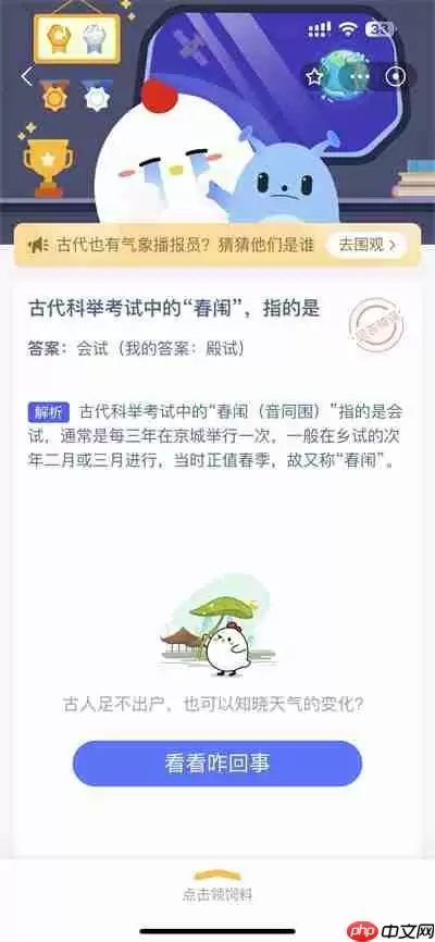 支付宝蚂蚁庄园5.3日答案是什么