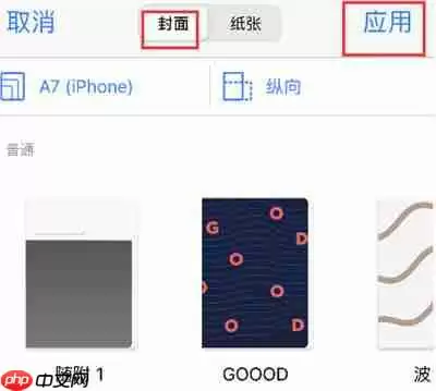 goodnotes怎么设置封面