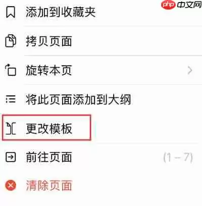 goodnotes怎么设置封面