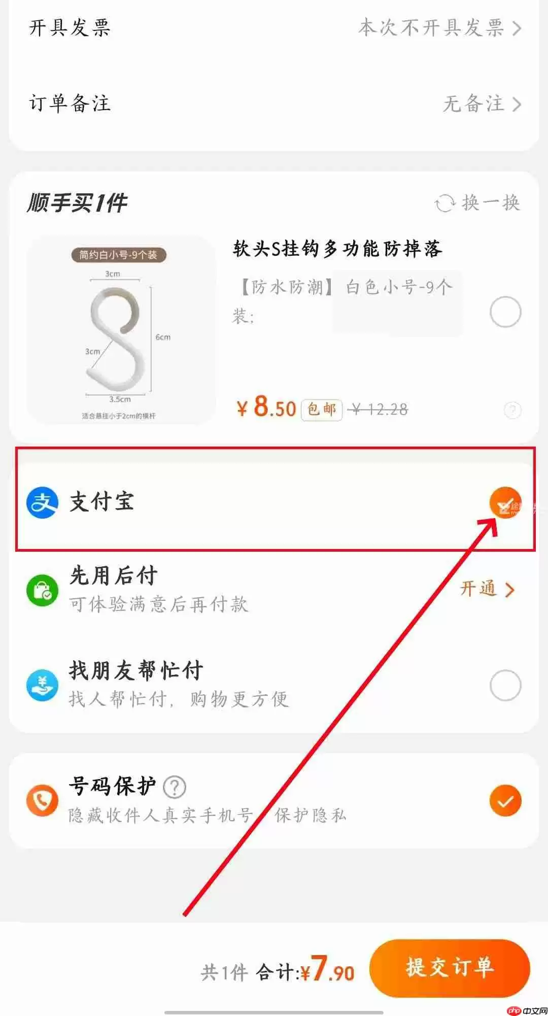 《支付宝》使用余额宝支付方法教程
