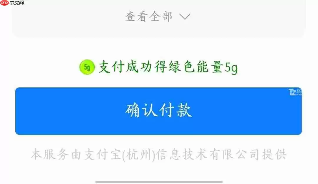 《支付宝》使用余额宝支付方法教程