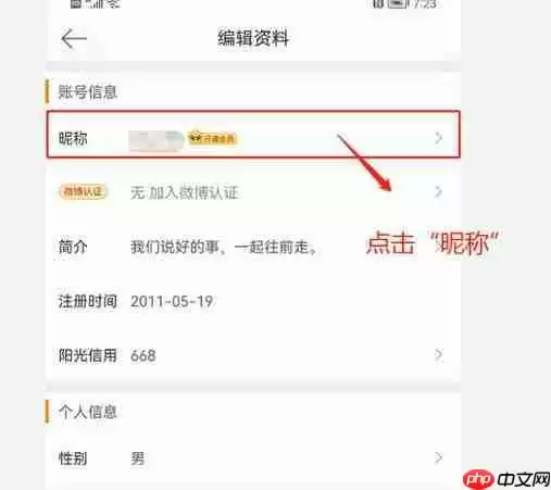 《微博》改名字次数详细介绍