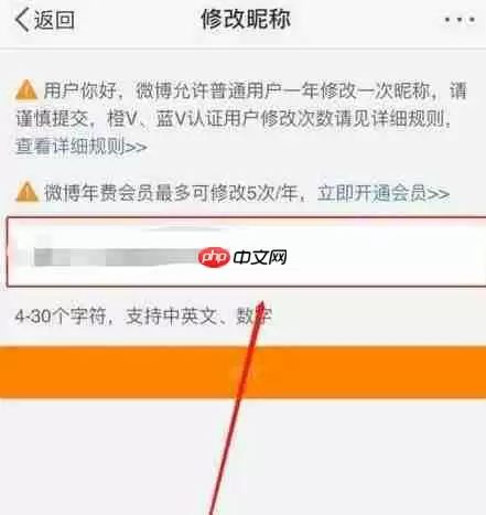《微博》改名字次数详细介绍