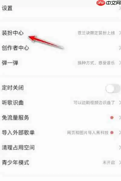 QQ音乐开机语音怎么设置