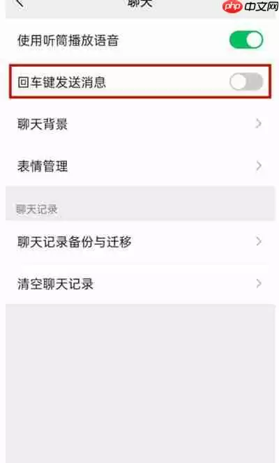 苹果手机的微信怎么取消回车键发送消息