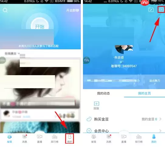 敢聊APP怎么将在线状态隐藏？将在线状态隐藏的技巧分享