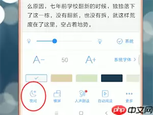 qq阅读怎么切换夜间？切换夜间的技巧分享