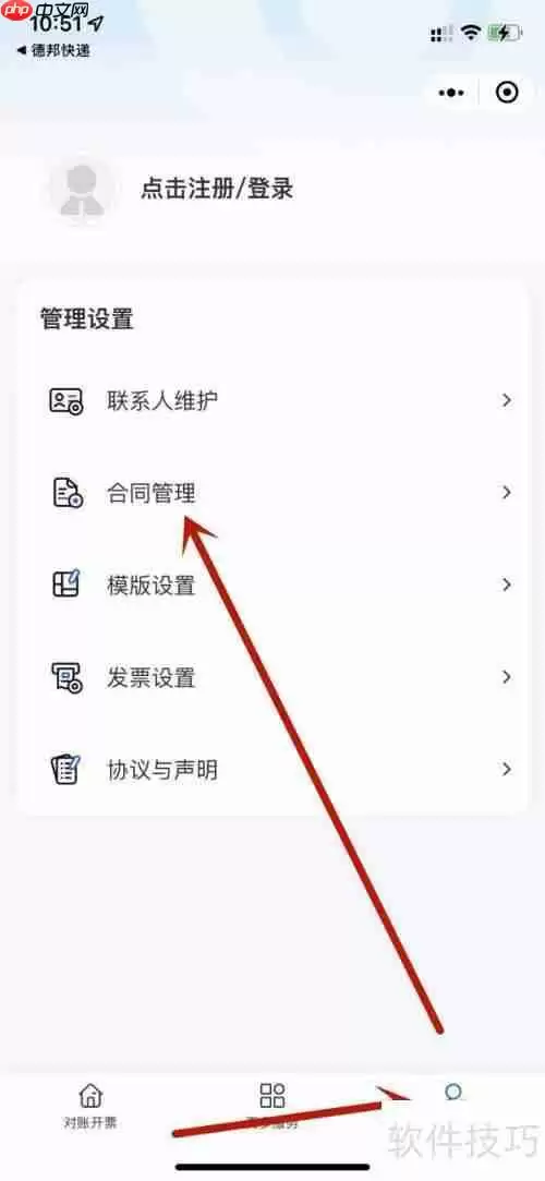 德邦快递合同管理查询