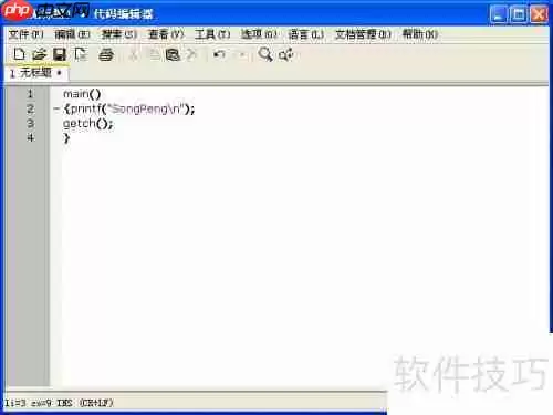Turbo C 2.01完美教程：从入门到精通