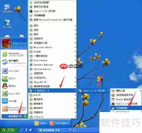 Turbo C 2.01完美教程：从入门到精通