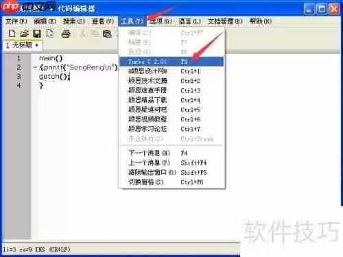 Turbo C 2.01完美教程：从入门到精通