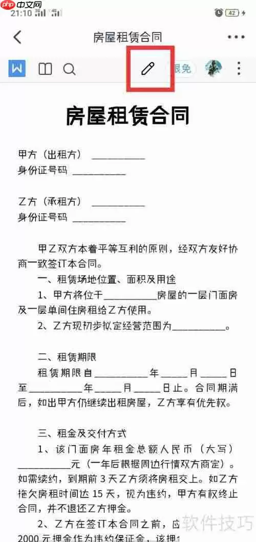 钉钉群里如何正确发送房屋租赁合同