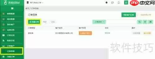 销售管理软件:提升销售效率与团队协作的新利器