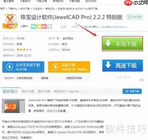 珠宝设计软件下载教程