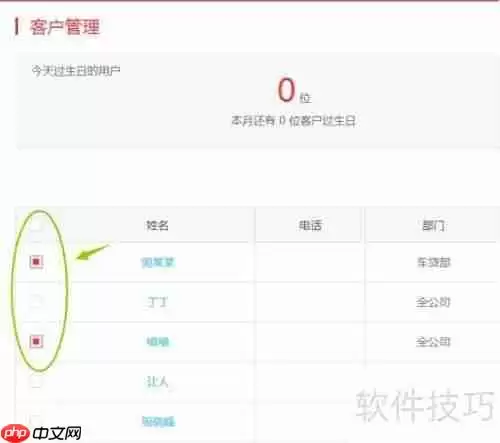 小贷管家贷款管理软件如何设置/删除客户标签