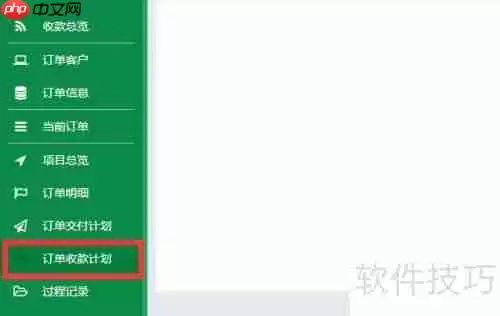 家装公司销售软件功能分析