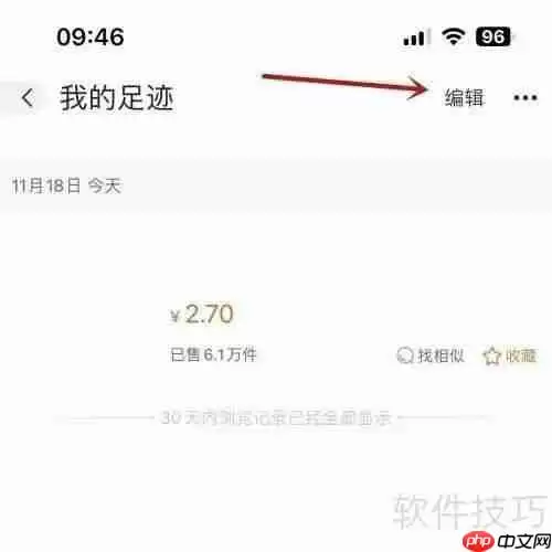 如何清除阿里巴巴足迹:简单步骤指南