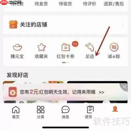 如何清除阿里巴巴足迹:简单步骤指南