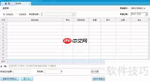 智慧记期初建账指南