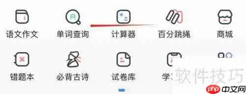 作业帮查询服装鞋帽类单词的方法