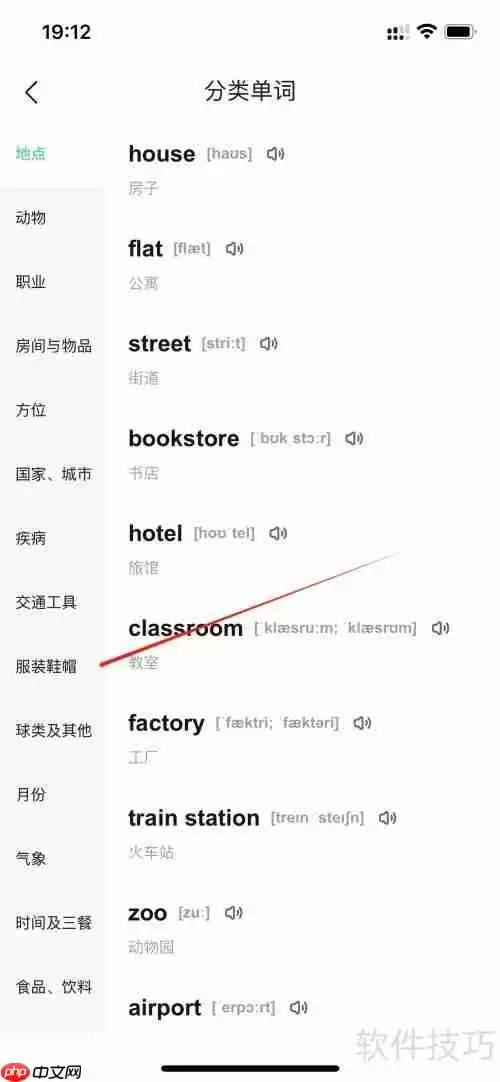 作业帮查询服装鞋帽类单词的方法