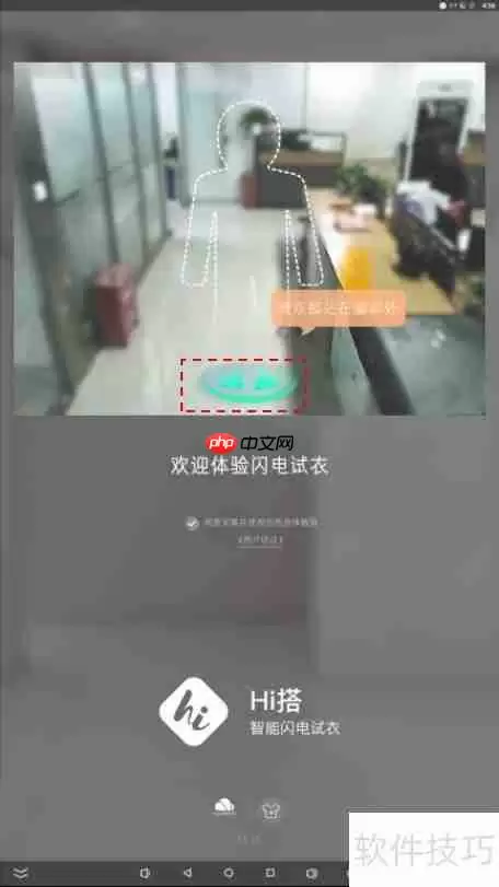 云之梦智能试衣镜使用流程