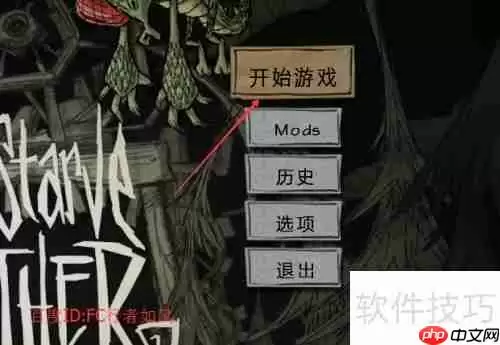饥荒单机版存档方法介绍