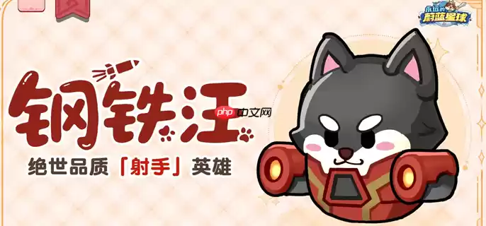 永远的蔚蓝星球钢铁汪怎么培养 钢铁汪角色养成攻略