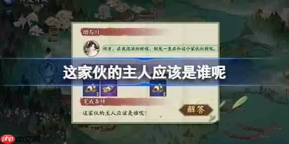 这家伙的主人应该是谁呢-阴阳师端午答题第九天答案2025