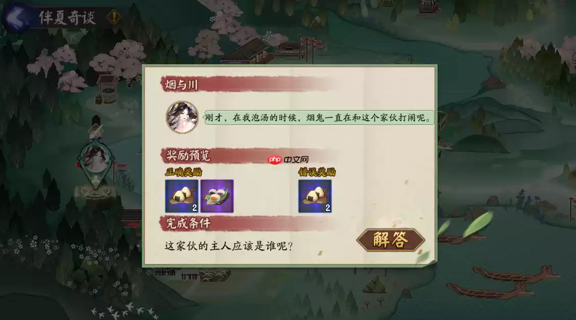 这家伙的主人应该是谁呢-阴阳师端午答题第九天答案2025