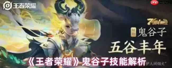 鬼谷子全技能深度解析：峡谷老硬币的隐身奇袭艺术！