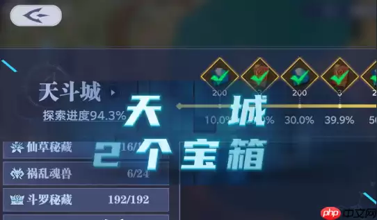 斗罗大陆猎魂世界天斗城宝箱全收集攻略：隐藏宝藏一网打尽！