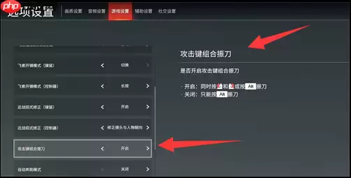 永劫无间手游左右键振刀怎么取消 左右键振刀取消方法