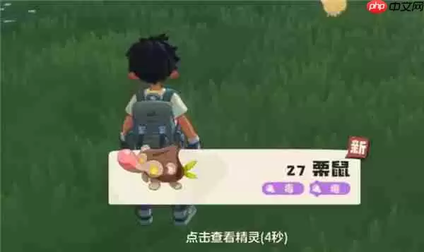 洛克王国世界栗鼠怎么获取 详细教学让你轻松抓捕