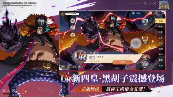 《航海王启航》618狂欢启幕 UR黑胡子携万钻福利颠覆战局