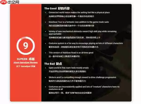 《马里奥赛车：世界》M站评分88 画面与玩法系列最佳