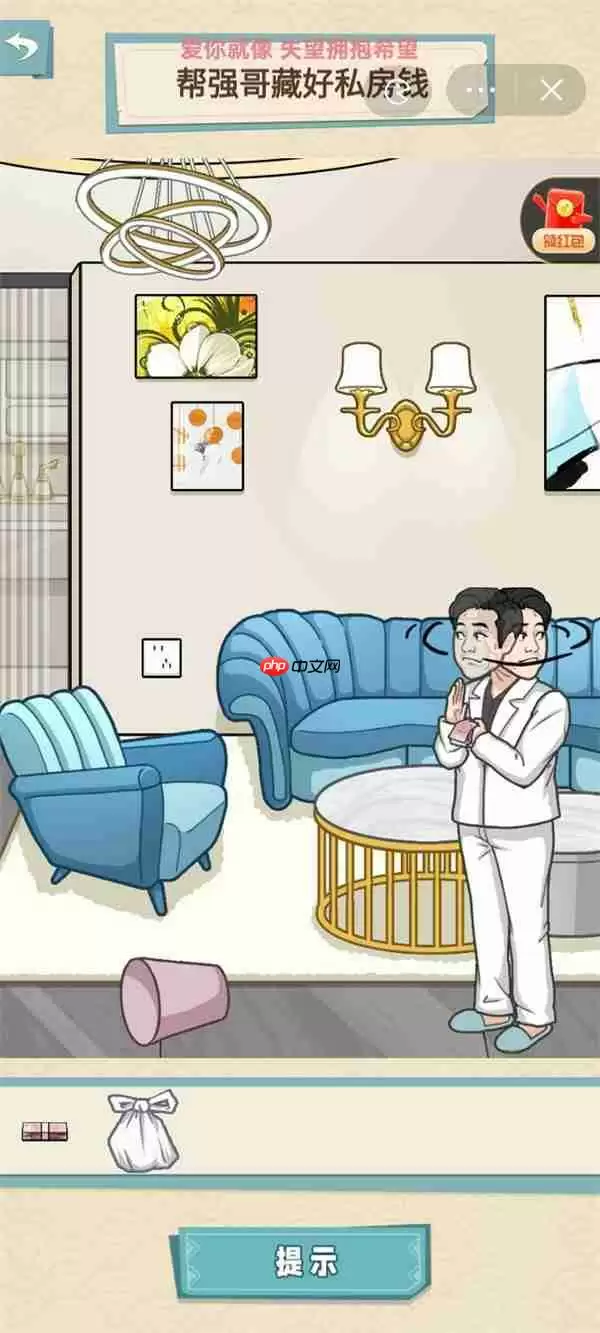 就挺秃然的帮强哥藏好私房钱-藏私房钱通关攻略
