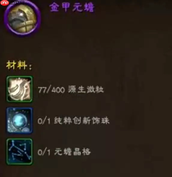 魔兽世界金甲元蟾坐骑怎么获得 金甲元蟾坐骑获取方法