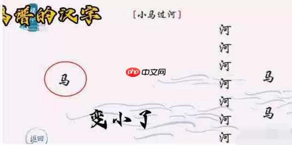 离谱的汉字小马过河如何通关-小马过河通关攻略
