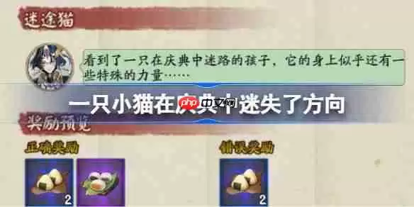 一只小猫在庆典中迷失了方向-阴阳师端午答题第三天答案2025