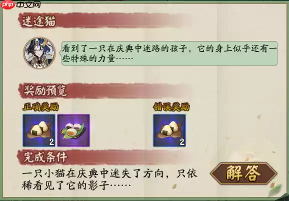 一只小猫在庆典中迷失了方向-阴阳师端午答题第三天答案2025