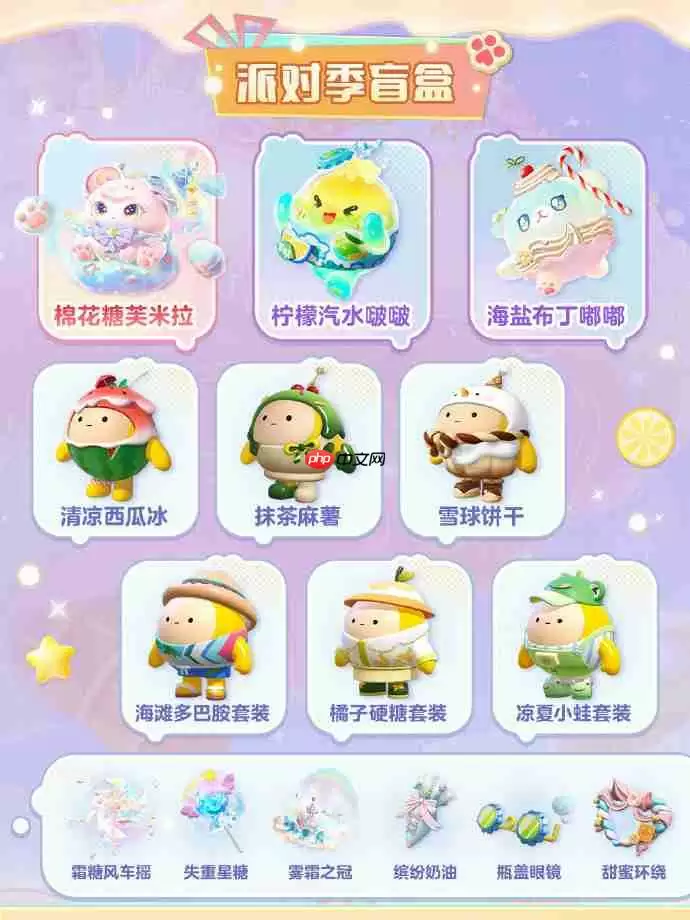 蛋仔派对S24赛季手册皮肤有哪些-蛋仔派对S24赛季手册皮肤大全