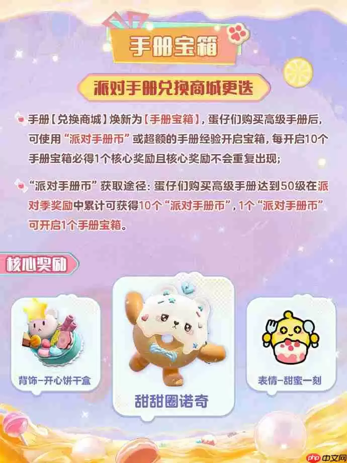 蛋仔派对S24赛季手册皮肤有哪些-蛋仔派对S24赛季手册皮肤大全