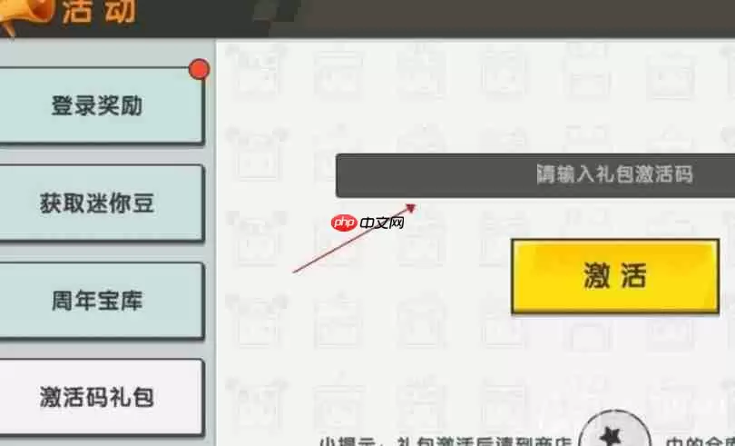 迷你世界5月3日激活码是什么-2023年5月3日激活码