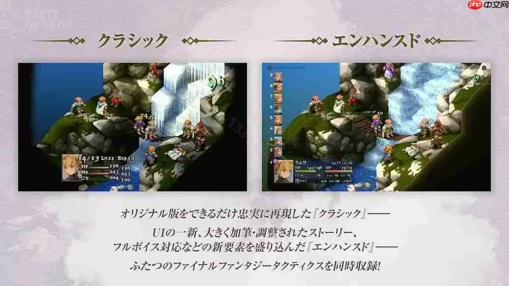 《Final Fantasy 战略版:伊瓦利斯编年史(狮子战争)》将于2025年9月30日推出