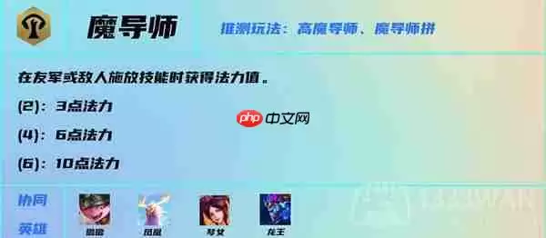 云顶之弈s7魔导师羁绊效果是什么-s7魔导师羁绊效果介绍