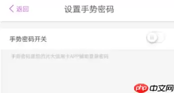 阳光惠生活怎么设置手势密码？阳光惠生活设置手势密码的步骤分享
